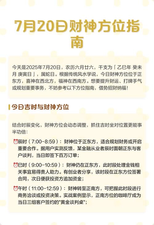 今日黄历查询详解，宜忌事项与财神方位指南插图