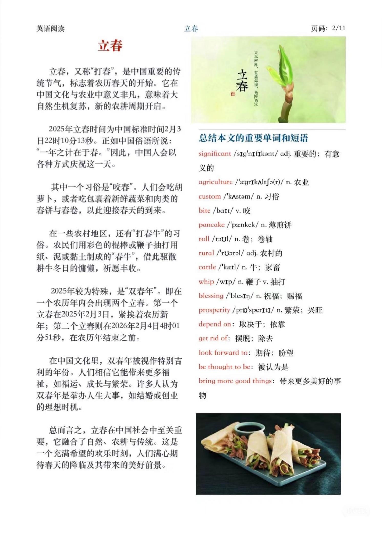 今日立春时间，2月3日22时10分13秒，标志着新的开始插图