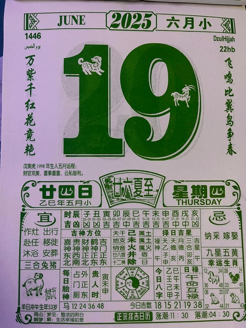 今日农历五月二十六，星期四简介。插图