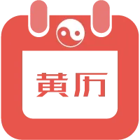 今日农历生肖及日历转换解析标题，，每日黄历背后的文化与历史意义——以今日的农历生肖为中心插图