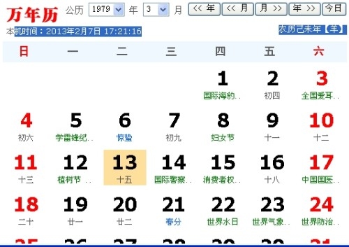 今日农历与公历对照插图