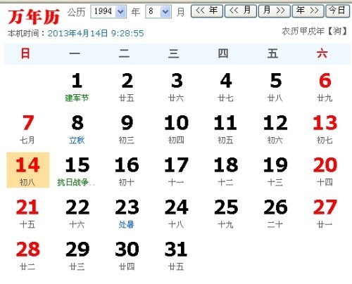 今日农历日期与公历对应关系插图 今日农历日期与公历对应关系插图