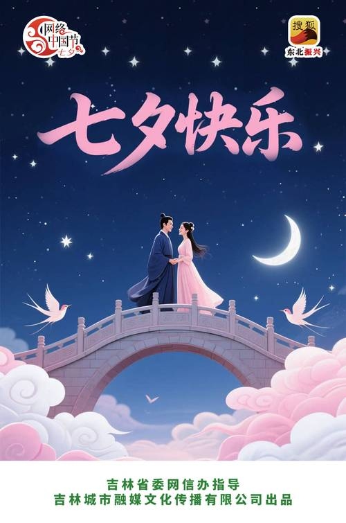 今日七夕，共度浪漫之夜插图