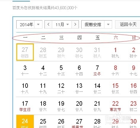 今日日期星期几？插图