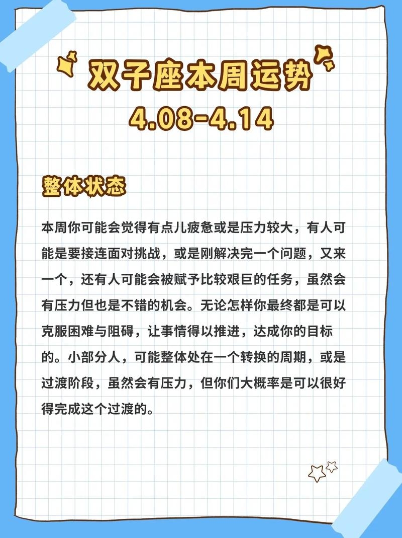 今日星座运势概览,工作财运健康全解析,双子座爱情事业双丰收,但需警惕职场危机。狮子座需合理规划时间任务避免过度自信。整体运势积极突破,但需注意基础调养和人际关系处理技巧的提升。插图 今日星座运势概览,工作财运健康全解析,双子座爱情事业双丰收,但需警惕职场危机。狮子座需合理规划时间任务避免过度自信。整体运势积极突破,但需注意基础调养和人际关系处理技巧的提升。插图