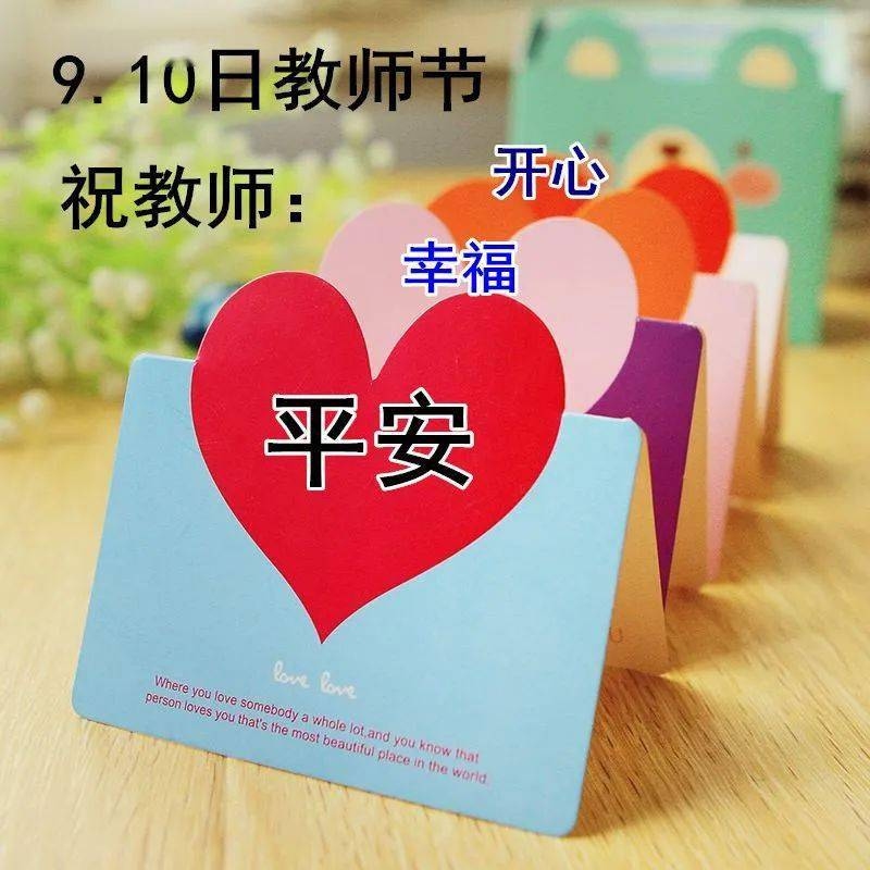 教师节庆祝活动日期确定，9月10日插图