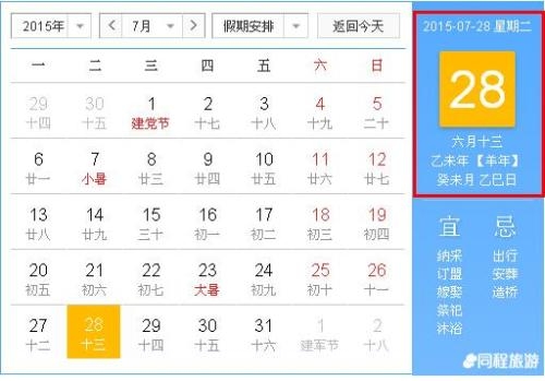 今天是农历几月几日。插图