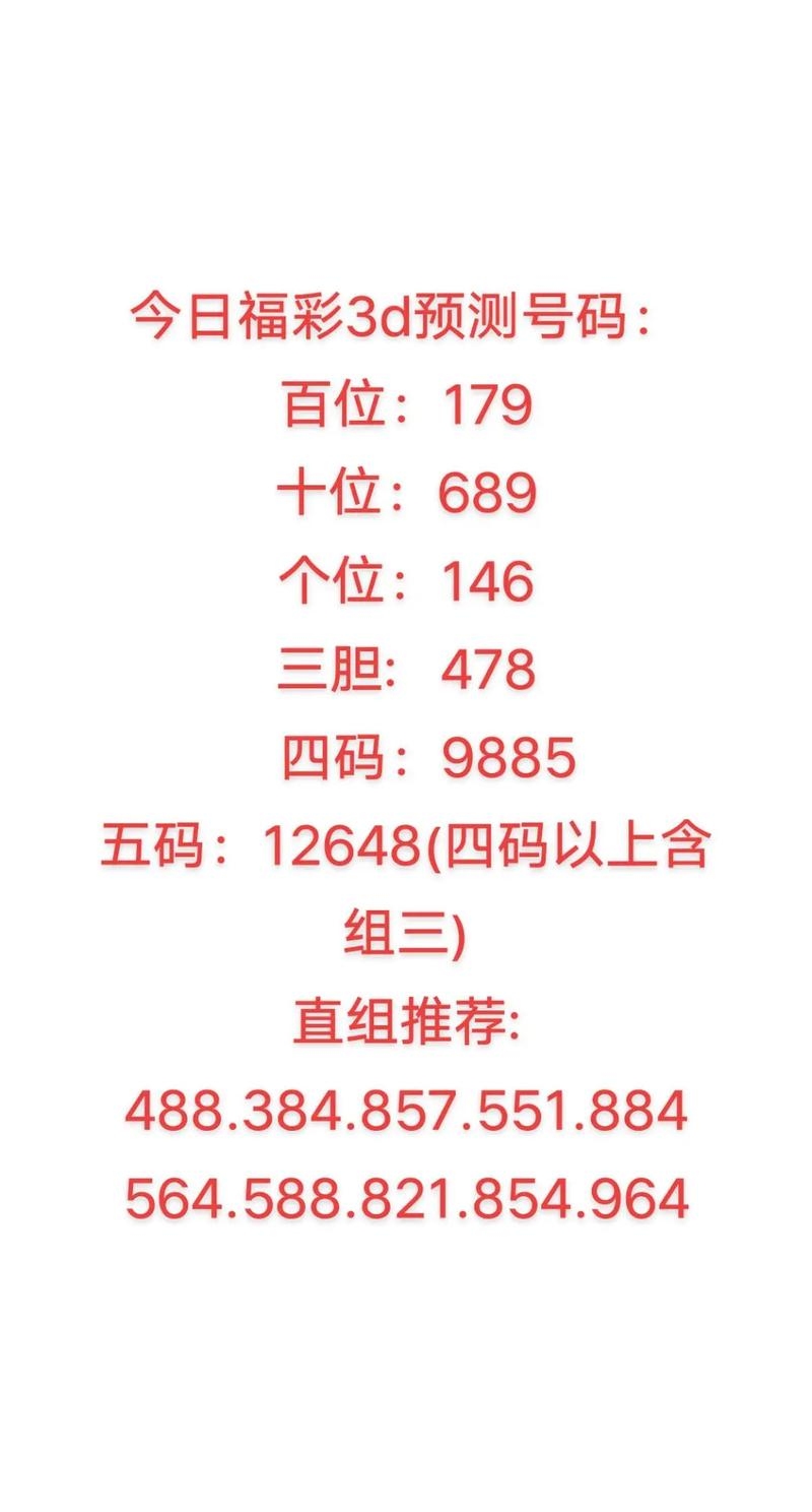 今晚3B开奖号结果预测，059期预测揭晓插图