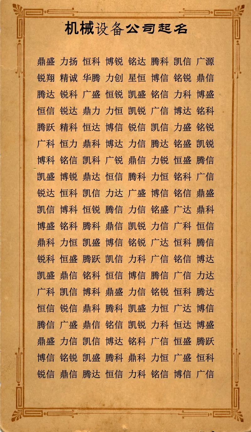 机械厂名字大全插图