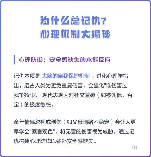 记仇的人心理特征及应对策略插图