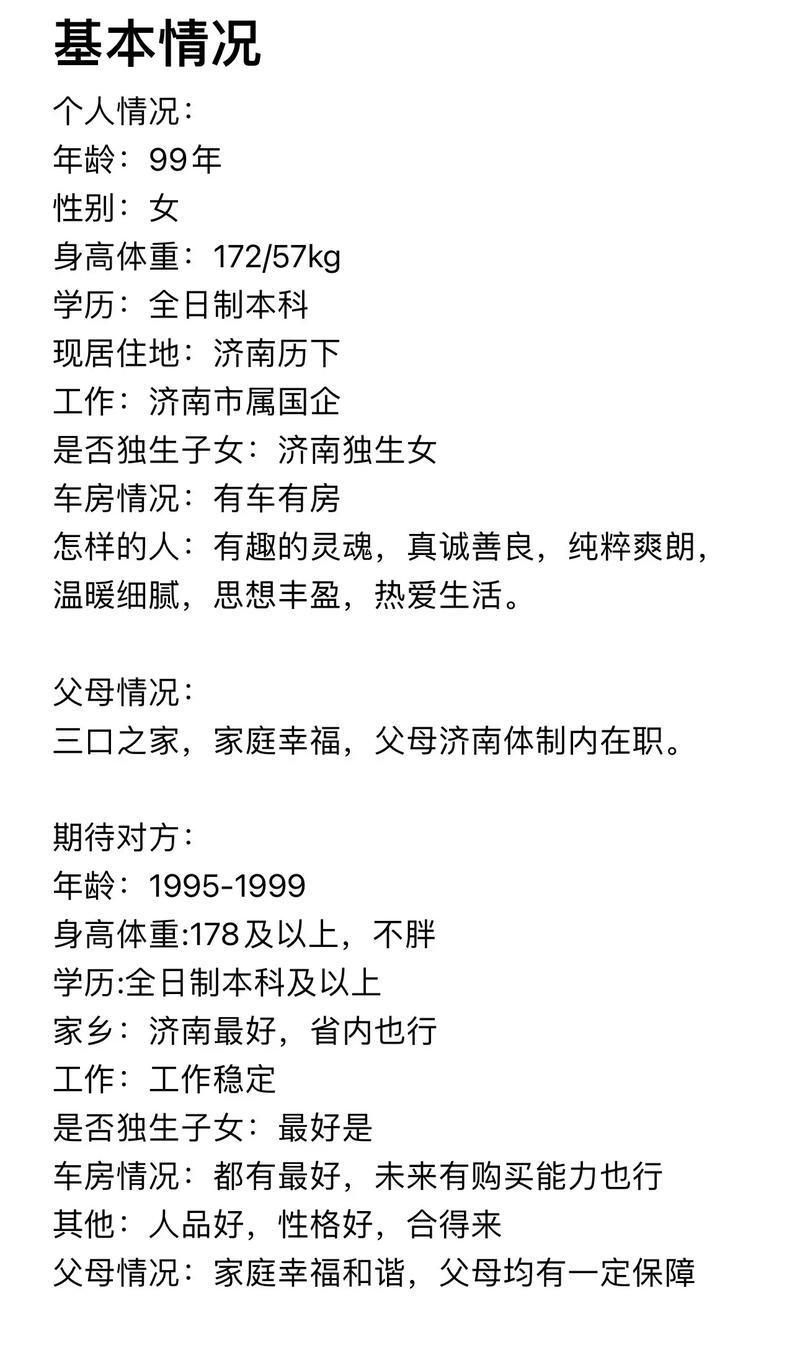 济南单身相亲交友平台指南插图