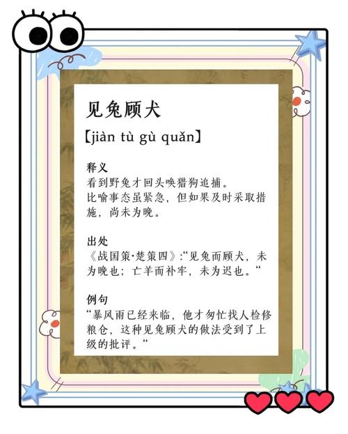 见兔顾犬指的是生肖狗，该成语源自古代故事，描述的是看到兔子后才唤猎犬去追捕的情景。在十二生肖中，狗是忠诚和勇敢的象征。插图