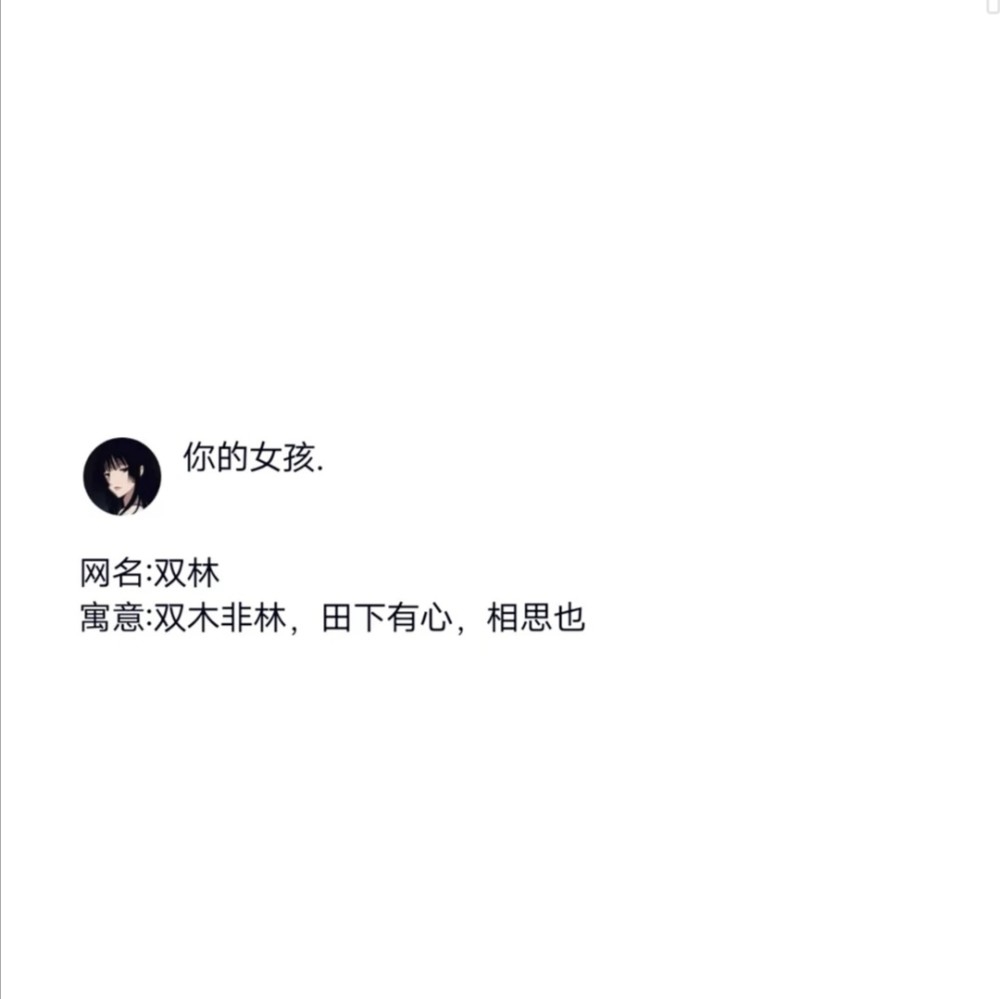 简洁好听的网名精选,,抽象寓意与独特风格一网打尽!插图 简洁好听的网名精选,,抽象寓意与独特风格一网打尽!插图