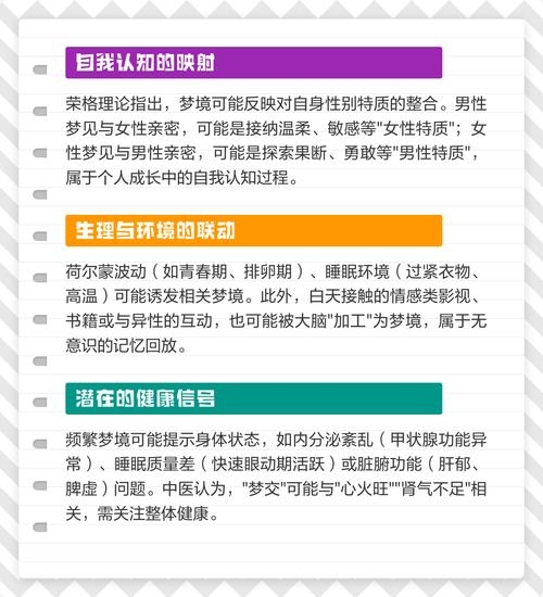 解析梦境中与异性发生性关系的意义插图