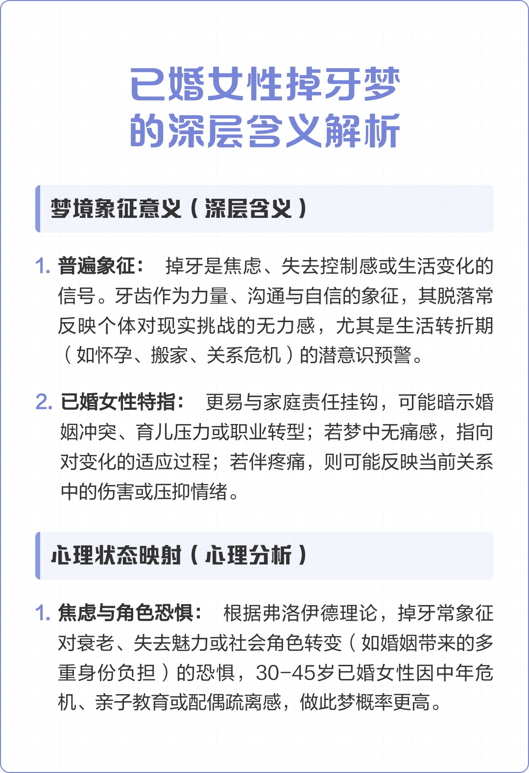 解析梦境中牙齿掉落的意义插图