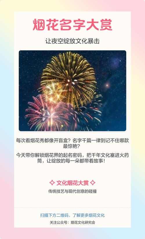 家族群名称，盛世烟花插图