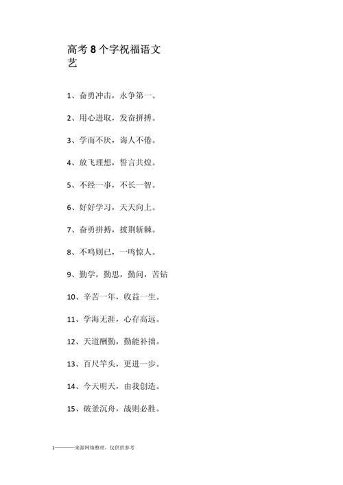 金榜题名8字祝福语精选12句插图