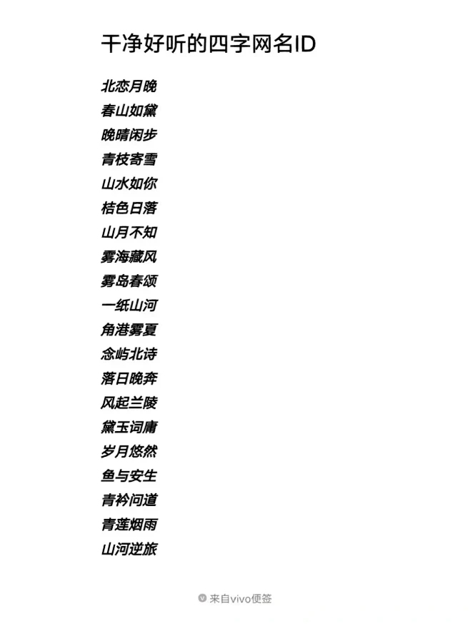 精选网名推荐，，双鱼专属浪漫网名合集，好听男生四字微信名集合，高冷女生独特好听的微信名字插图