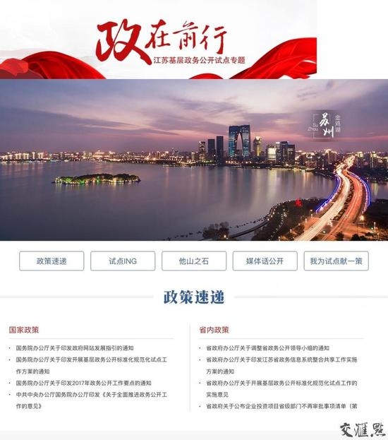 江苏网，江苏省的新闻门户网站插图