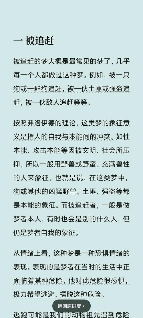 建议，被狼狗追赶的梦境解析与预示意义插图