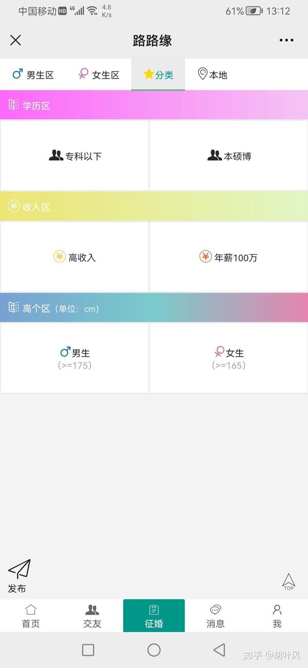 交友征婚平台推荐插图