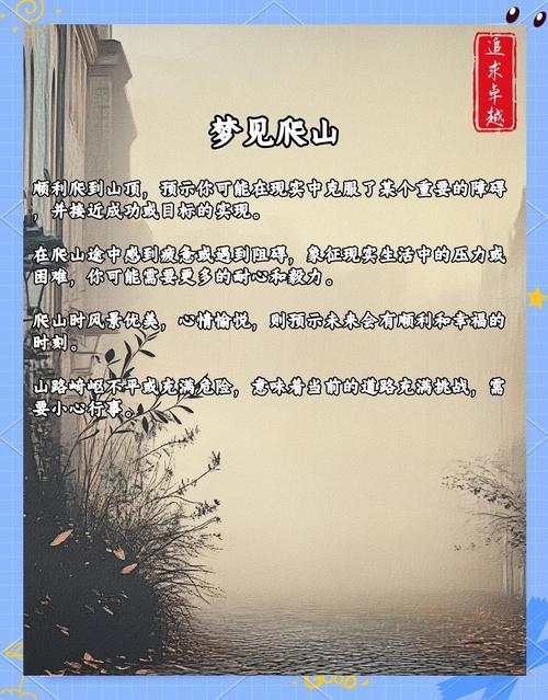 建议，梦见上山，预示步步高升与财运丰厚！简洁明了地概括了文章的主题和内容。插图