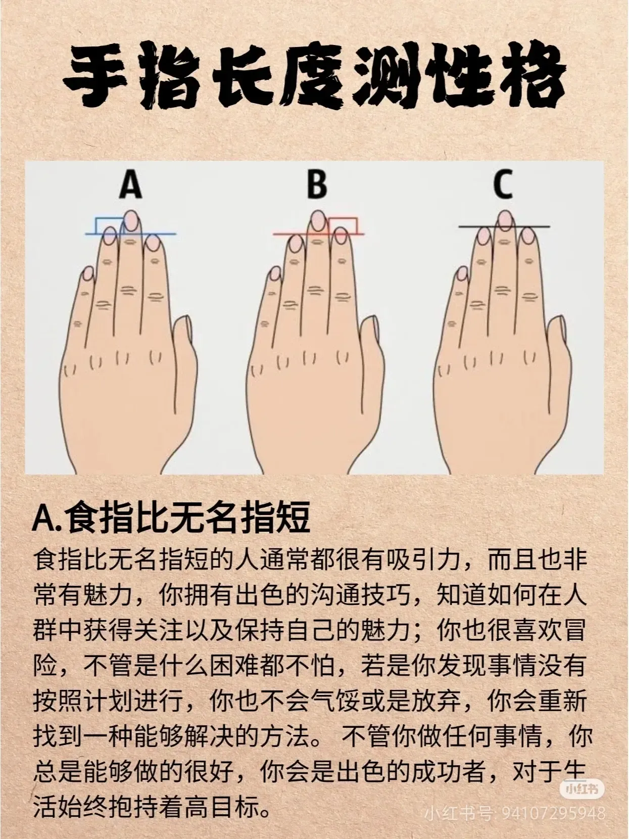 建议，无名指长于食指，手相中的命运解读与性格特质分析插图