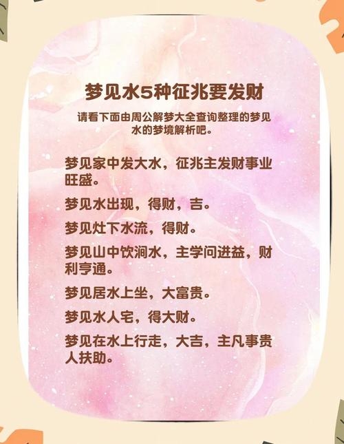建议，，梦见发大水，财运与健康需关注，发大水的梦吉凶解析，女人梦到洪水滚滚，预示什么？，大水梦境与现实生活关联解读插图