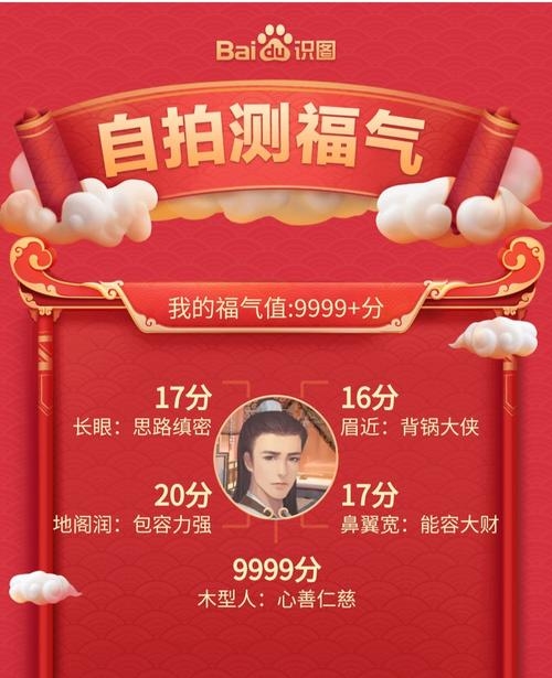 建议，揭秘自拍测福气，解锁新年运势惊喜！插图