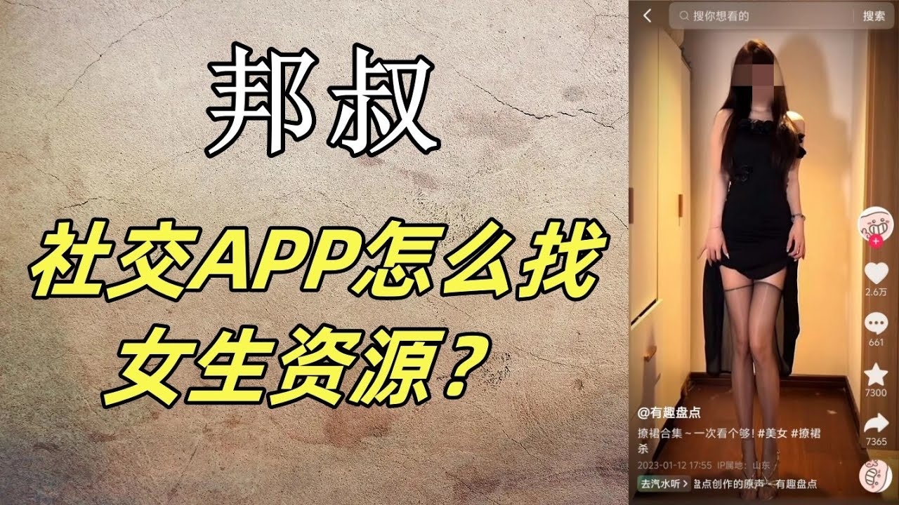交友软件美女真实性探究插图