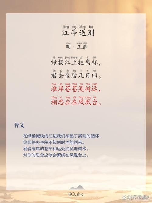 江南赠友诗，白玉京城情谊深插图