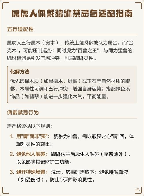 建议，，什么人不宜佩戴貔貅？女性属虎者等人群需注意！插图