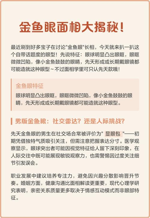 金鱼眼面相特征解析，外观、性格与命运解读建议，金鱼眼神探秘，从面相洞悉个性及运势插图
