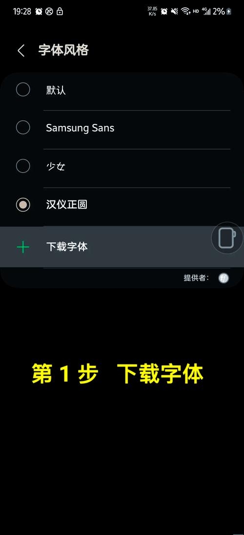 简繁转换教程，从手机到Word，轻松切换字体类型插图