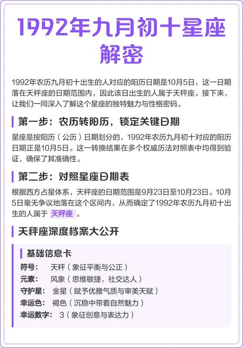 九月初十的星座之谜插图