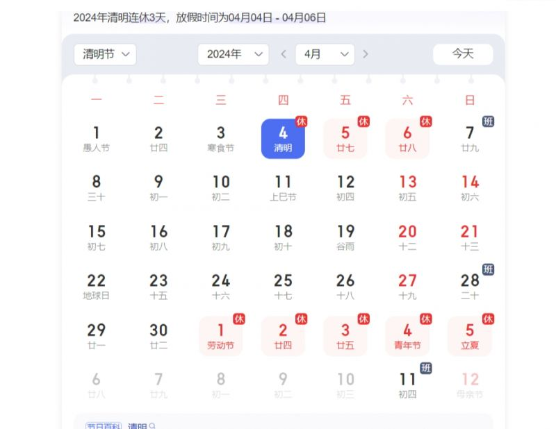 基于您提供的内容，为您生成以下标题，，2024年11月放假日历详解与节气解读插图