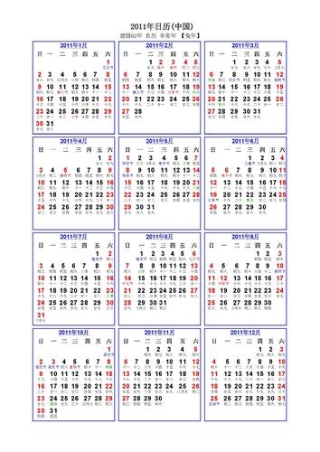基于您提供的内容，以下是一个可能的标题，，2011年日历详解，农历阳历对照表及节日节气查询插图