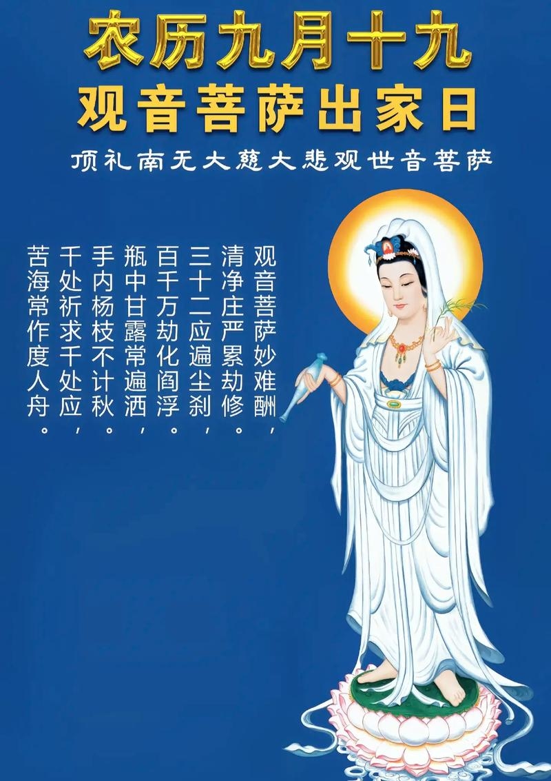 九月十九观音菩萨出家日插图