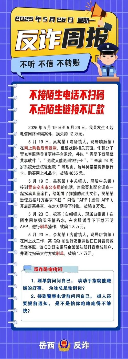 基于提供的文章内容，以下是推荐的标题，，社交软件交友需谨慎，封号、诈骗风险与真实意图揭秘插图