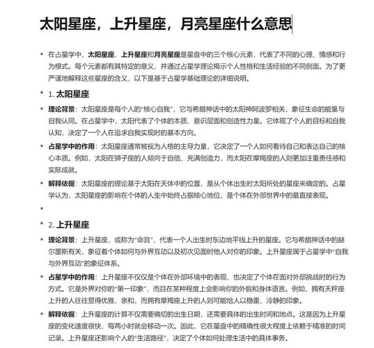 精准上升星座查询指南，如何准确查找太阳、月亮及上升的星座？插图