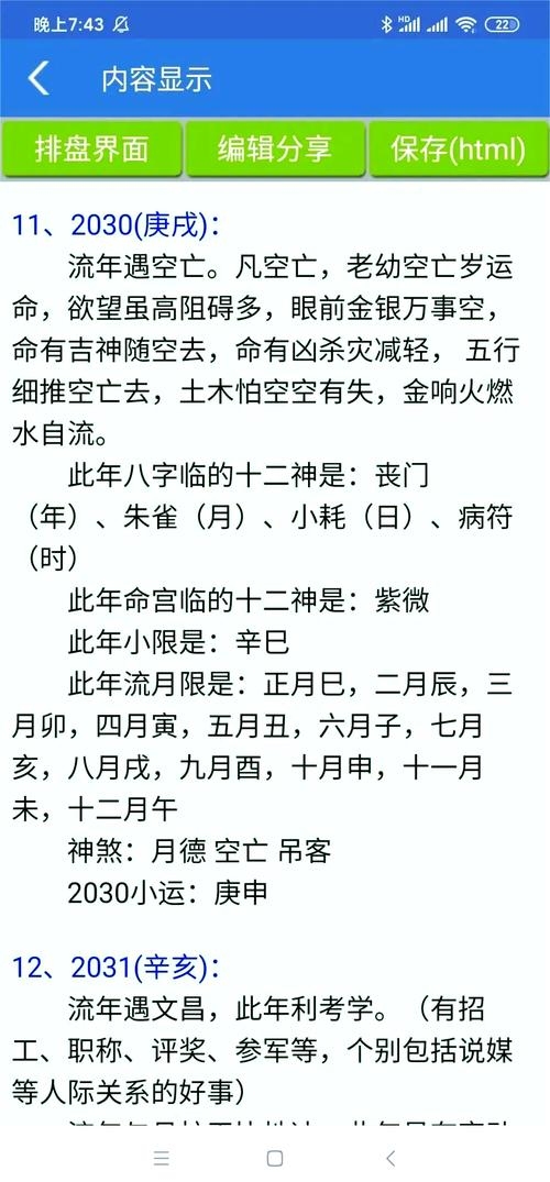 精准免费算命网站推荐,卜易居、星尘网等,多款准确率高的人命理预测软件介绍,如八字排盘宝和子平八字。选择最适合你的工具探索命运走势!插图 精准免费算命网站推荐,卜易居、星尘网等,多款准确率高的人命理预测软件介绍,如八字排盘宝和子平八字。选择最适合你的工具探索命运走势!插图
