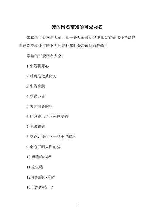 可爱的QQ网名精选，梦懵少女、猪萌推荐，温馨可爱又仙气十足插图