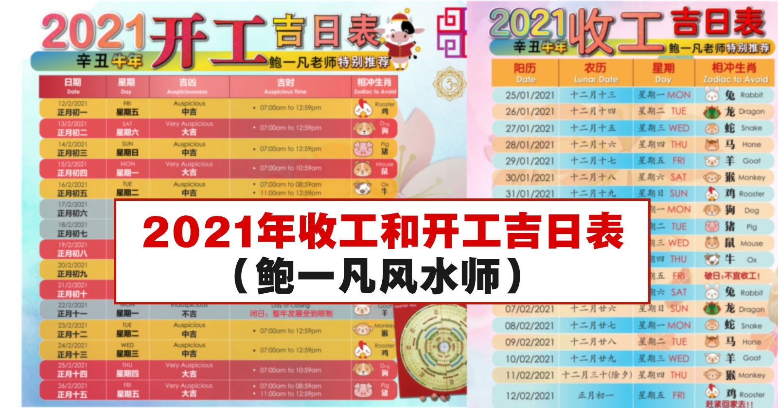 开工吉日精选 2021年装修动土黄道日一览插图 开工吉日精选 2021年装修动土黄道日一览插图