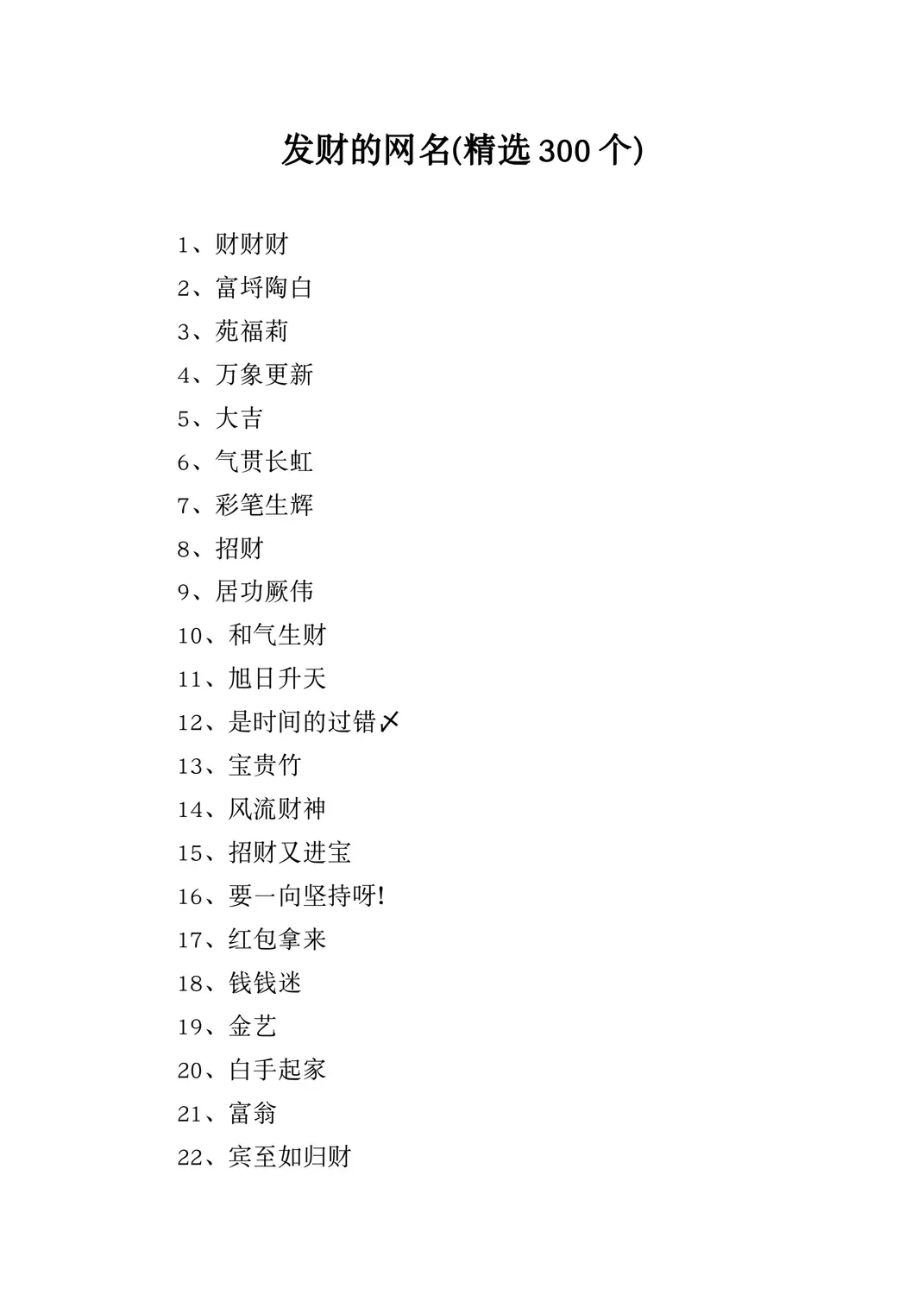 快手网名昵称20-30字，好运招财插图