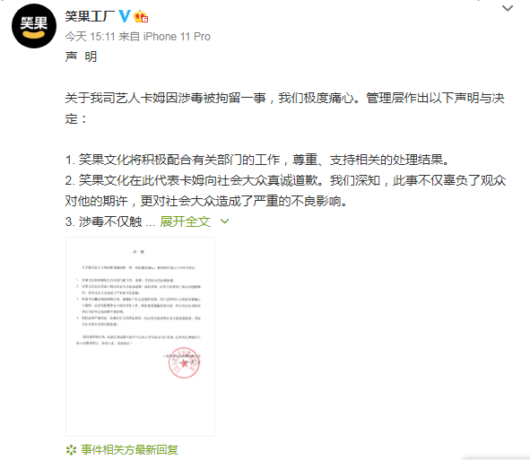 卡姆涉毒被捕，女友古莱同遭拘留，笑果文化中止其一切工作插图