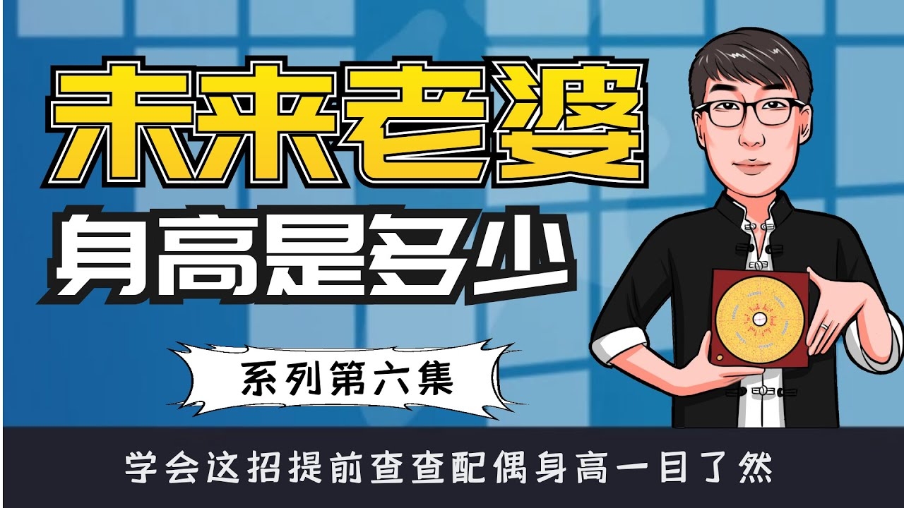 可以起为，，八字解读未来伴侣特质与命理分析指南插图