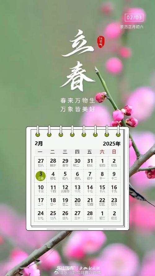 立春时间，20-30年立春在农历腊月二十五插图