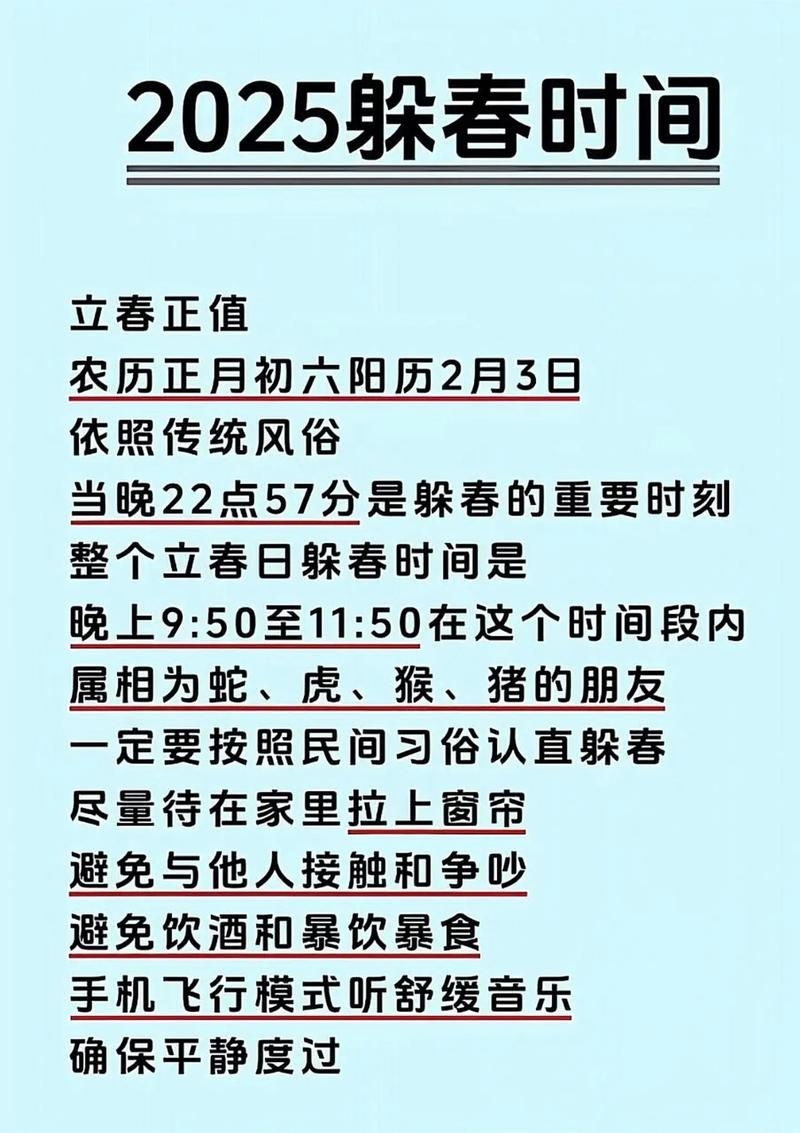 立春躲春正确方式时间插图