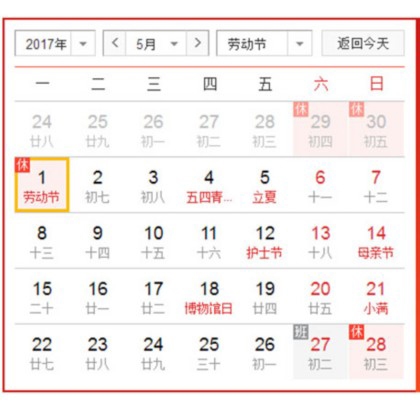 劳动节法定放假天数。插图