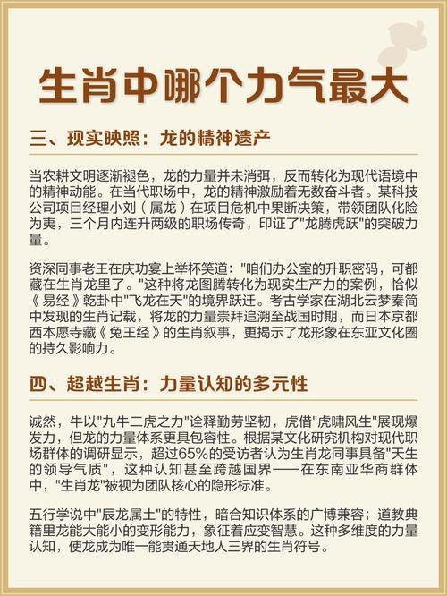 力大无穷生肖解析插图